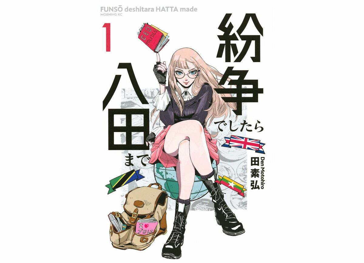 紛争でしたら八田まで 1〜16巻　既刊　全巻 51dIslGwYXL._SY200_QL15_.jpg