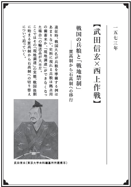 戦国合戦の兵糧問題、現地調達＝略奪だったのか？「禁制」から読み解く