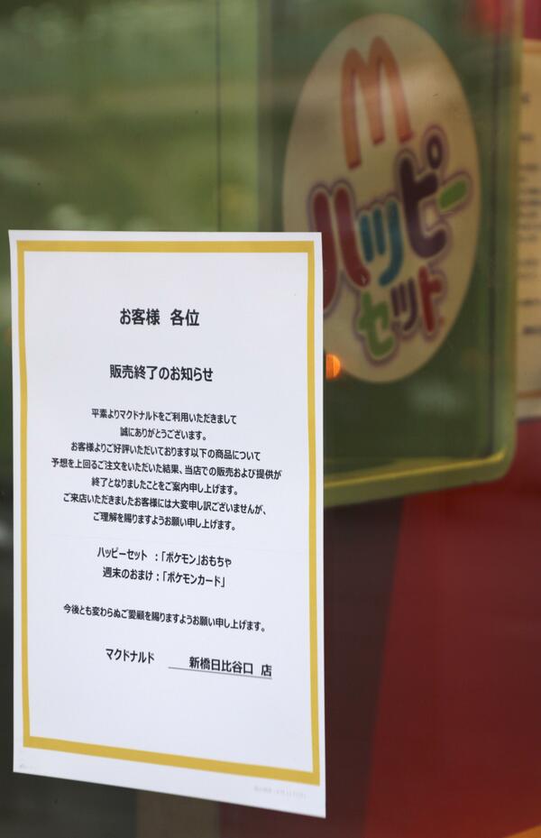 ハッピーセット」のポケカ転売騒動で大炎上したマクドナルド、学んで