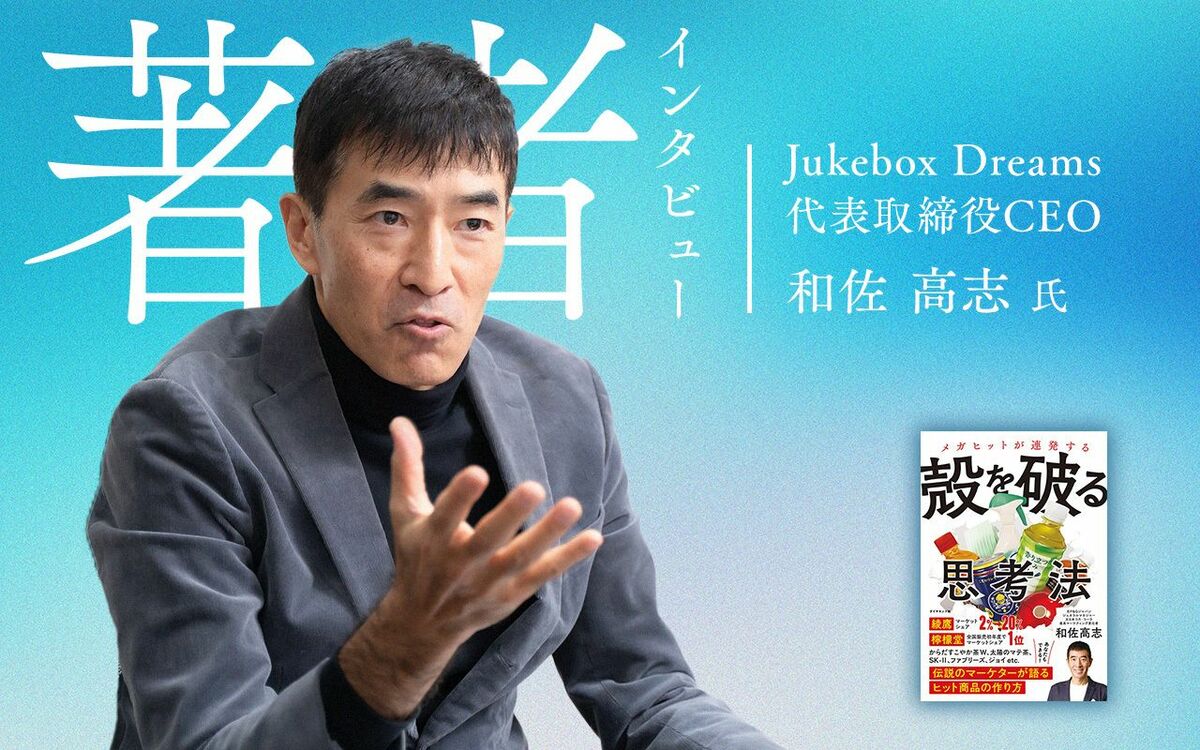 Jukebox Dreams代表取締役CEO 和佐高志氏（撮影：内藤洋司）