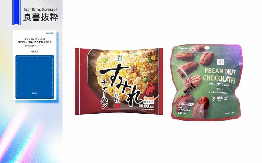 新品未使用】セブン-イレブン・ジャパン 50年の歩み 商い心得帖 非売品