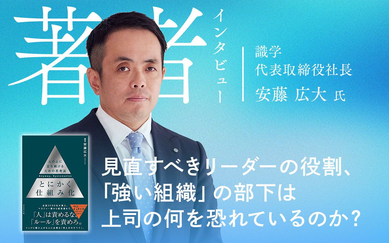 見直すべきリーダーの役割、「強い組織」の部下は上司の何を恐れている