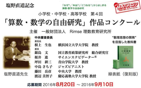 日本の小学生が見せる驚くべき 数学力 塩野直道記念 算数 数学の自由研究 作品コンクール 1 6 Jbpress Japan Business Press