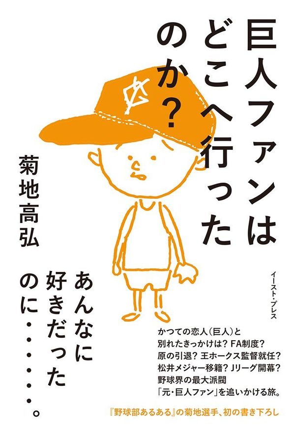 あんなにいた『巨人ファンはどこへ行ったのか？』 自分で調べる必要は