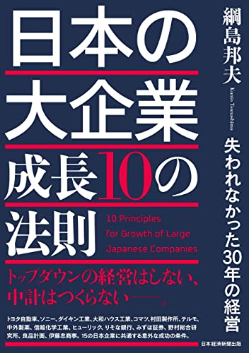 決断の法則 人はどのようにして意思決定するのか？ トッパンのビジネス経営書シリーズ１７／ゲーリークライン(著者),佐藤洋一(訳者) 決断の法則: 人はどのようにして意思決定するのか (トッパンの