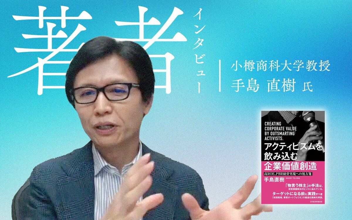 小樽商科大学教授 手島直樹氏