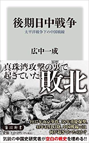 日中戦争ーある若き従軍僧の手記 僧侶の信念を貫き、知恵と勇気で日中両国に『日中戦争――ある