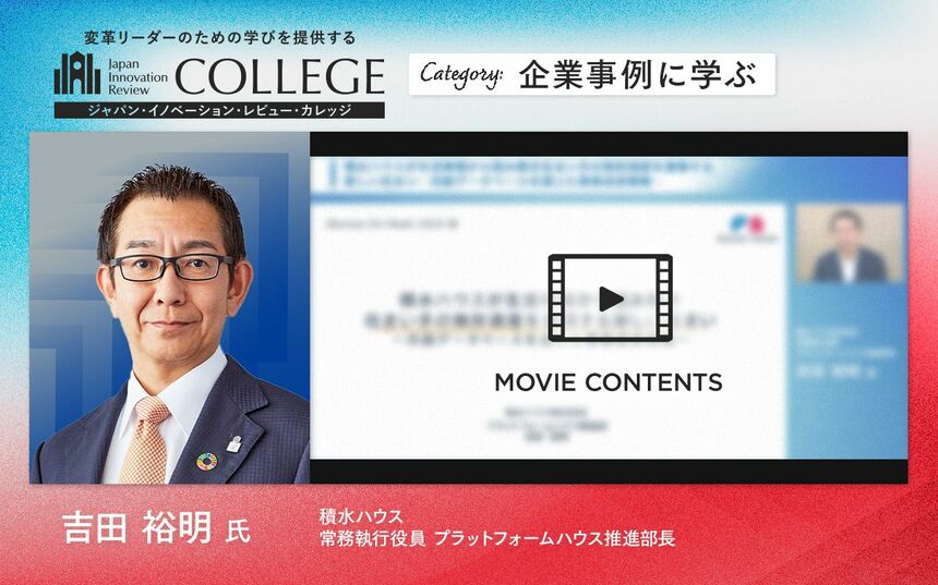 常務執行役員 吉田氏が語る、住まいの未来と無形資産が生む新た