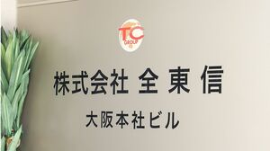 老母を背負った姿をCMで披露していた「日本のドン」笹川良一がジェット