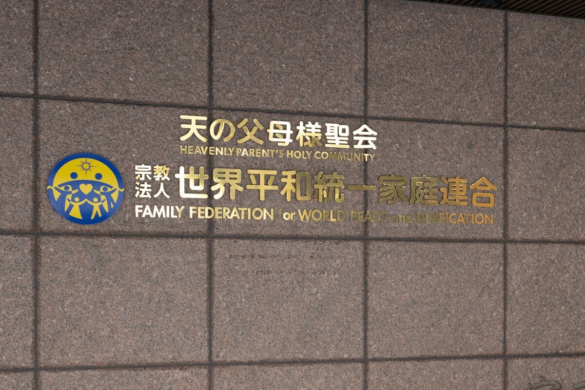 旧統一教会・元広報部長の懺悔本、元オウム真理教の上祐史浩はどう読み解くか？  改めて裏付けられた自民・岸信介以降のつながり、旧統一教会が赤報隊事件に関わっているとの告白も(1/5) | JBpress (ジェイビープレス)