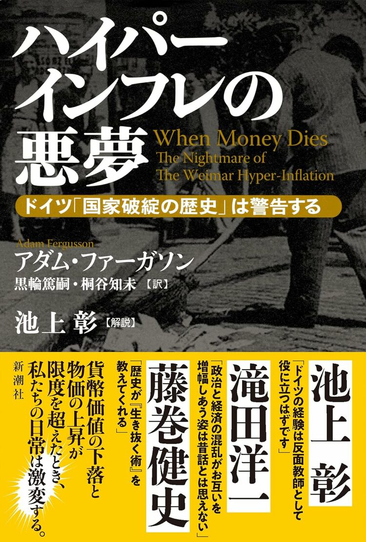 写真ギャラリー1枚め｜【書評】『ハイパーインフレの悪夢: ドイツ「国家破綻の歴史」は警告する』〜お金が紙くずになるとき 評者：渡辺 裕子（ライター）  | JBpress (ジェイビープレス)