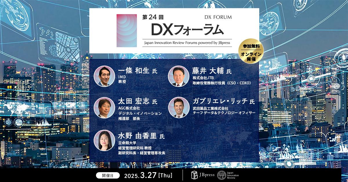 第24回 DXフォーラム | 詳細・参加登録はこちら