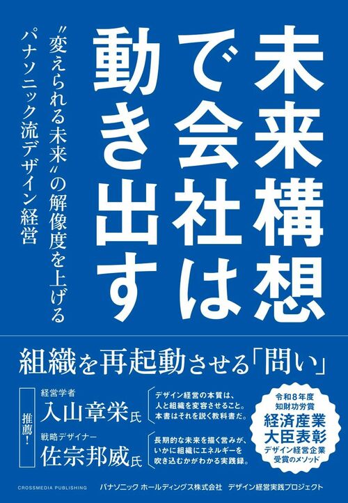答えを相手から引き出す」 パナソニックが事業変革で重視した事業部門
