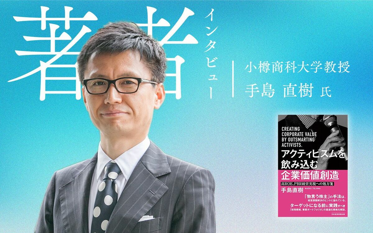 小樽商科大学 教授 手島直樹氏