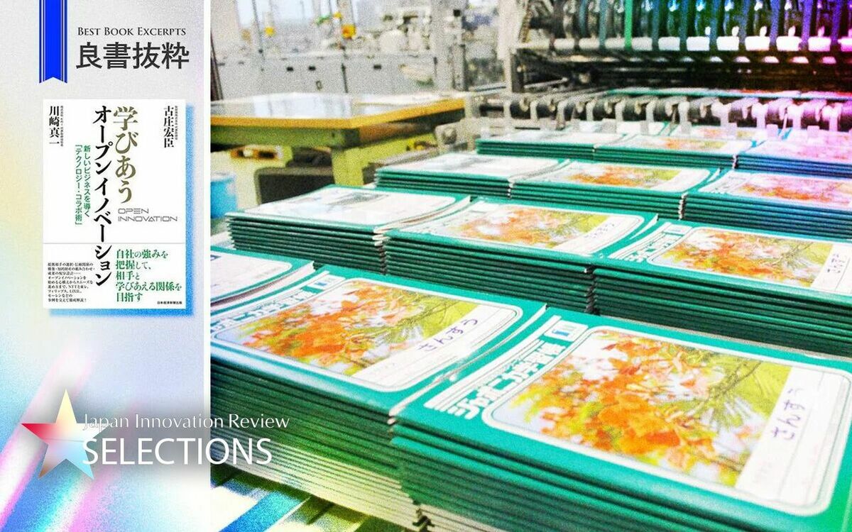 オープンイノベーション専門書6冊セット（合計定価16,170円） 学びあうオープンイノベーション 新しいビジネスを導く