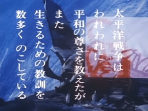 写真ギャラリー枚め｜先の大戦の真の敗因とは？大人が見たい伝説の