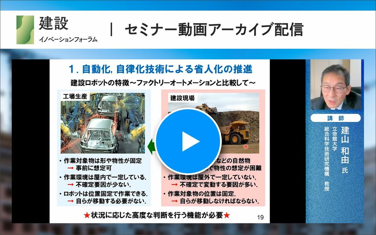 【大学生の特権】学生証で送料無料になる i-ConstructionからインフラDXへ…立命館大・建山教授が語る 政治学