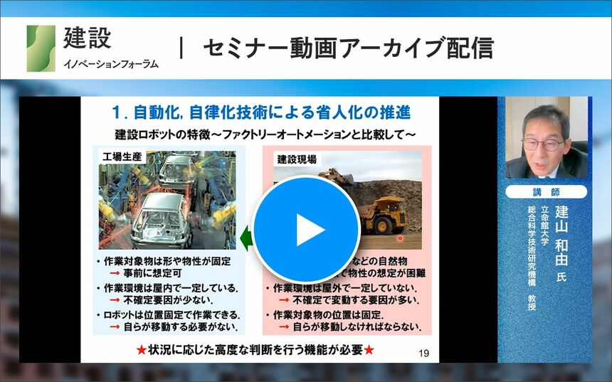 Digital General Construction 建設業の“望ましい”未来 | 中島