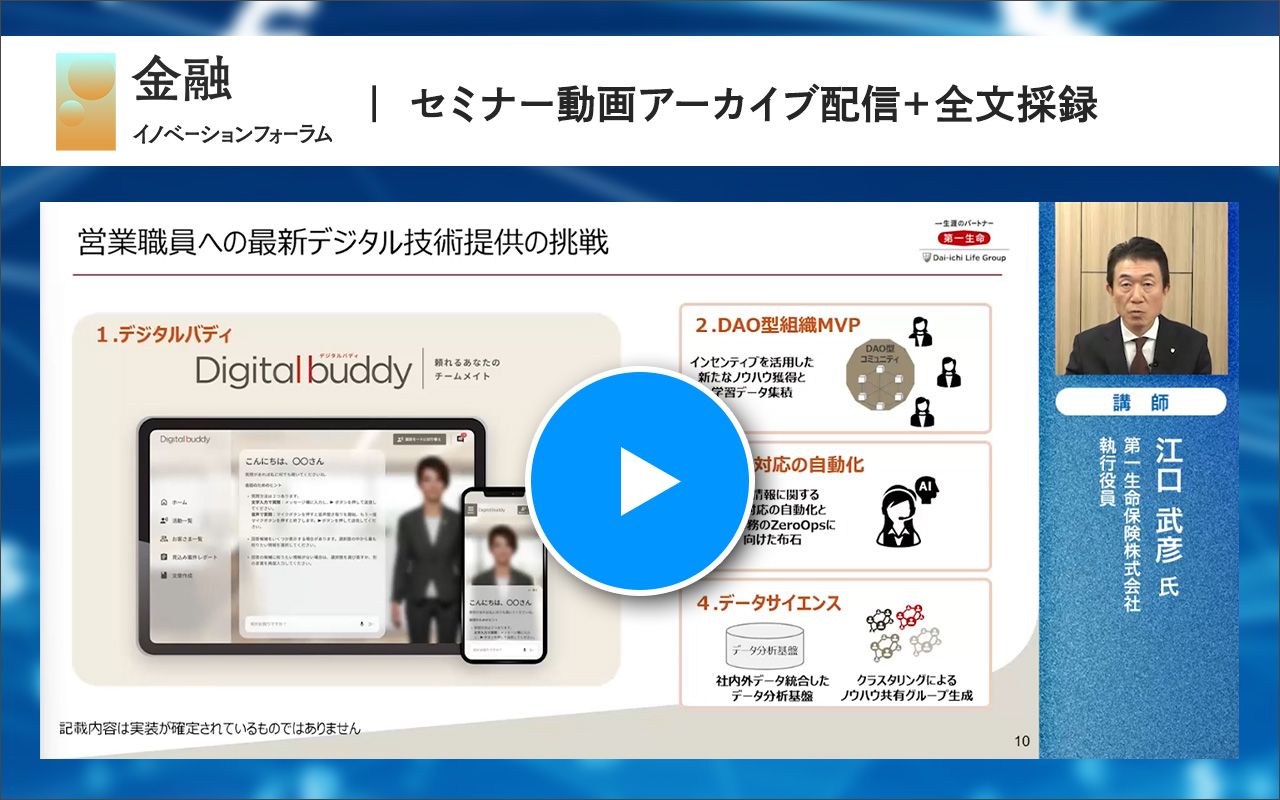 第一生命保険の執行役員が語る、「人対人」の営業力強化に挑む