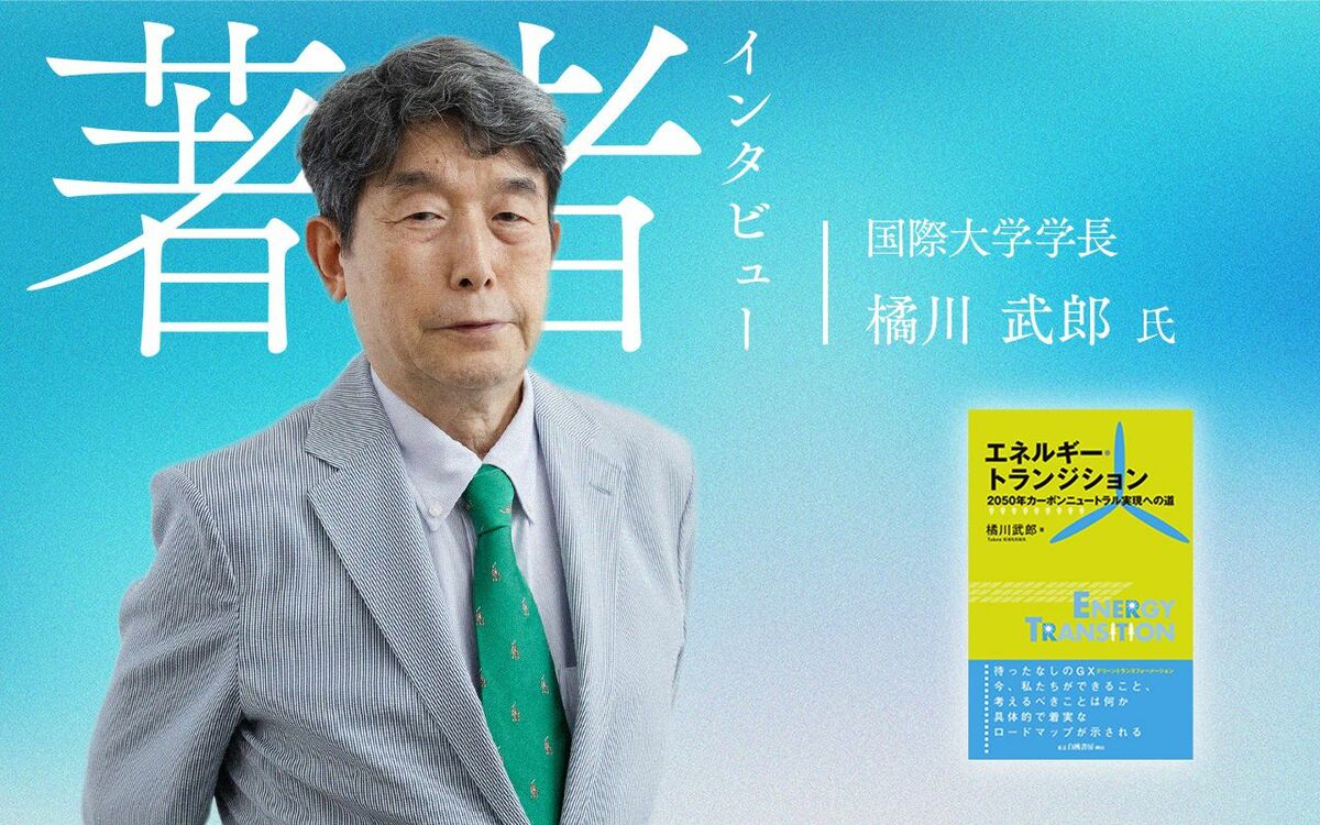 日本の最大の問題は「需要側の視点」が抜けていること 国際大学・橘川