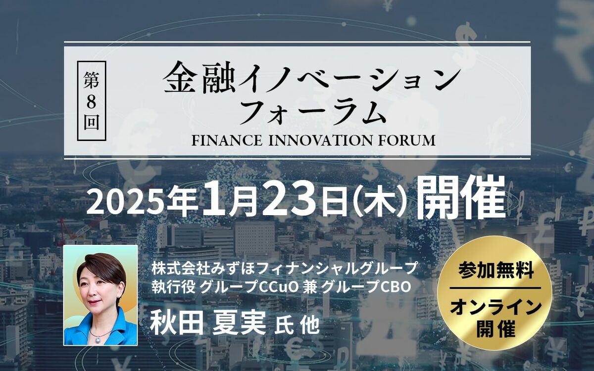 北國FHD社長 杖村修司氏と入山章栄氏が「真のデジタルバンク」実現 ...