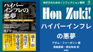 書評】『ジャパン・ウェイ 静かなる改革者たち』〜世界は日本企業から