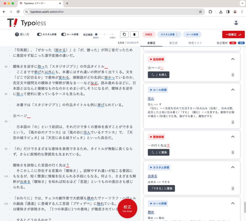 文章に潜む誤りを見逃さない」AIツール、発信情報の質を上げ企業価値も