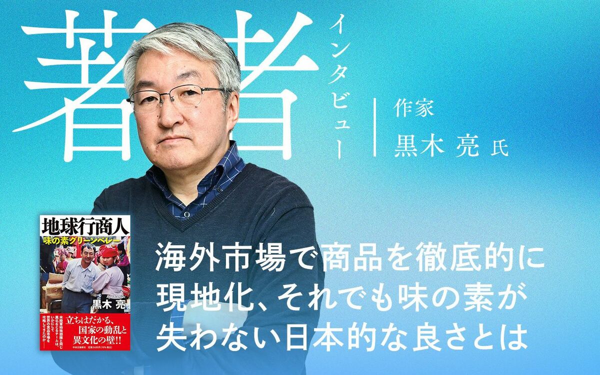 作家 黒木亮氏（提供：中央公論新社）