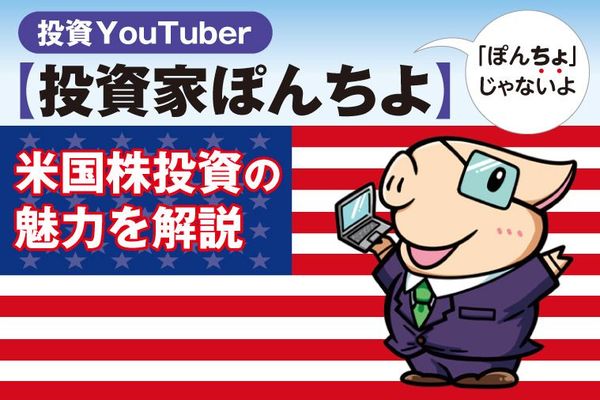 投資YouTuberぽんちよ