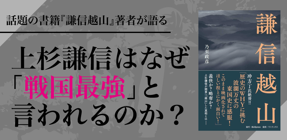 上杉謙信はなぜ 戦国最強 と言われるのか 4月12日 月 オンライントークイベント開催 Jbpress ジェイビープレス