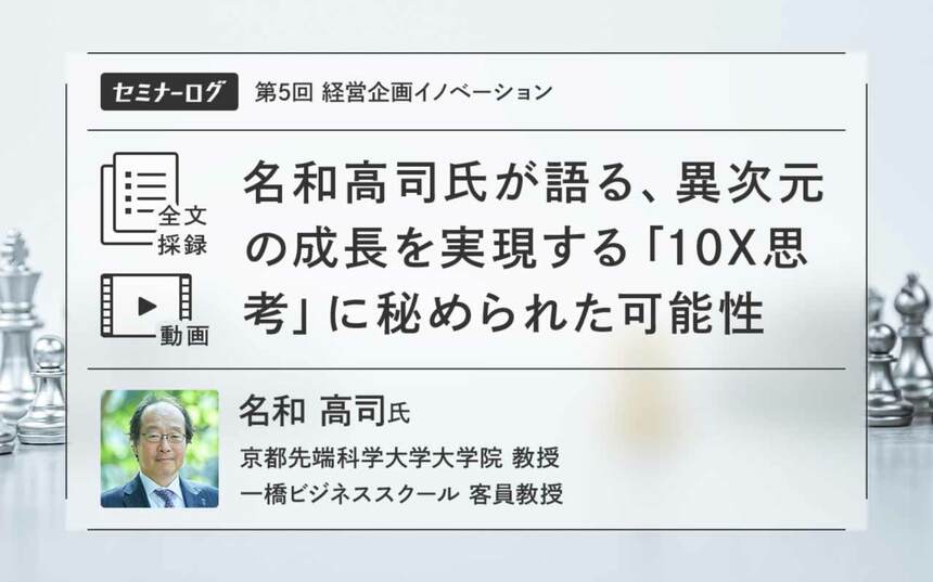 可能思考セミナーについて | 社員教育のNISSOKEN（日創研）