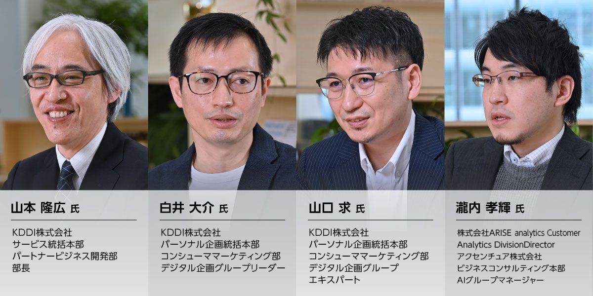 Kddi Arise Analyticsで実現顧客体験価値を最大化するデータドリブンマーケティングとは 1 3 Jbpress ジェイビープレス