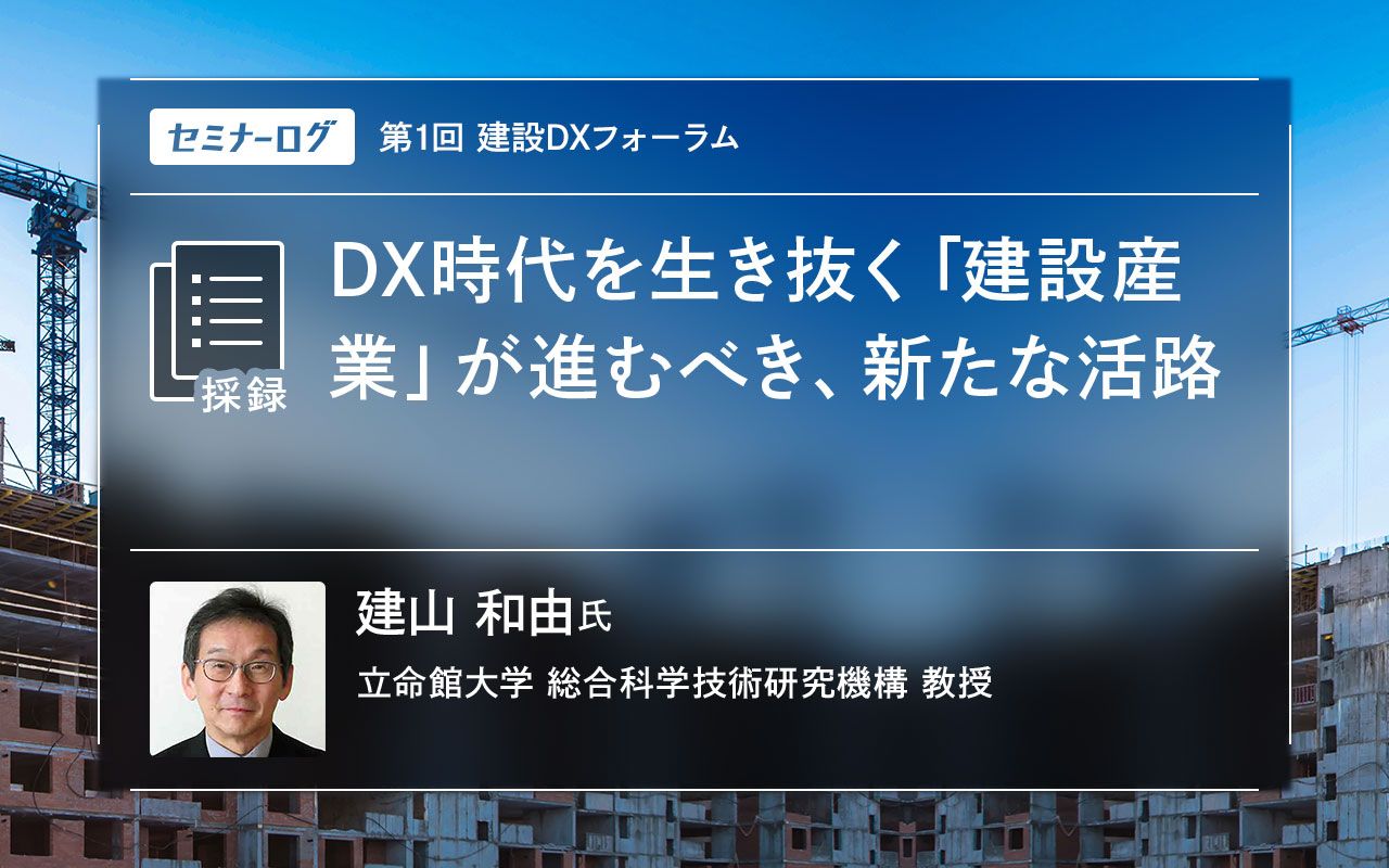 DX時代を生き抜く「建設産業」が進むべき、新たな活路 | Japan