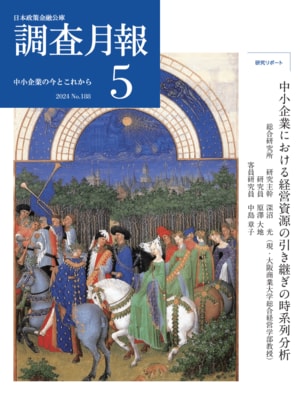 『中小企業における経営資源の引き継ぎの時系列分析』2017年と2023年に実施したアンケートの結果をもとに、中小企業における経営資源の引き継ぎの実態や変化について詳しく分析したレポート