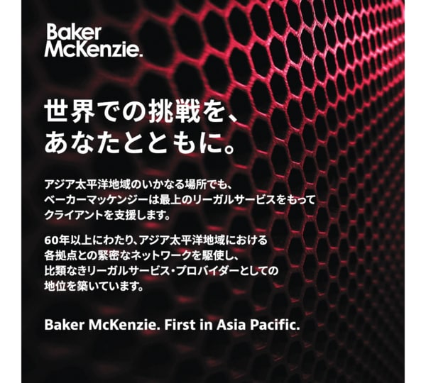 アジアのトップ2名が語るグローバル企業とともに成長し続ける世界最大