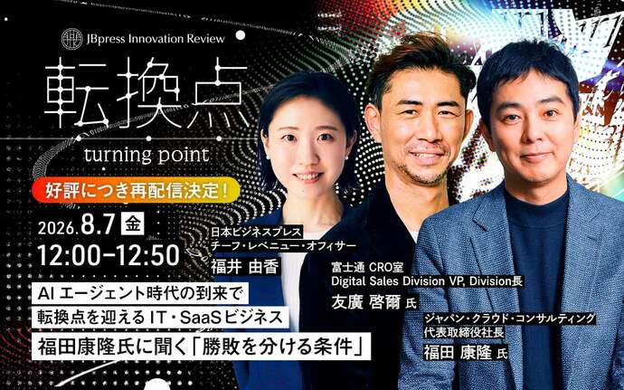 新接点開発の論理と実際 転換点 -Turning Point- | JBpress Innovation Review powered by JBpress