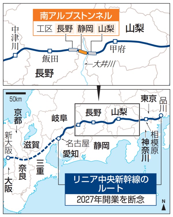 リニア中央新幹線、南アルプストンネル（図表：共同通信社）
