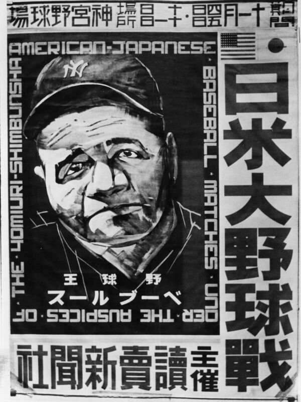 鑑定団で高額評価1934年日米野球ベーブルース来日当時の新聞記事