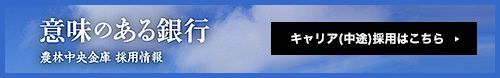 知られざる巨大金融機関 農林中央金庫 一流のバンカーたちは この金融機関で 何を成す のか Jbpress Japan Business Press