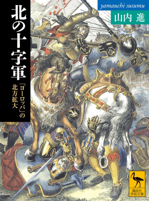 名作ラノベ『狼と香辛料』から見る、実際の中世ヨーロッパはどうだった