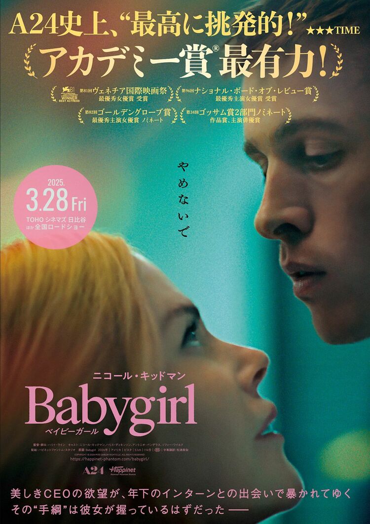 写真ギャラリー1枚め｜ニコール・キッドマンが演じる完璧な女性が