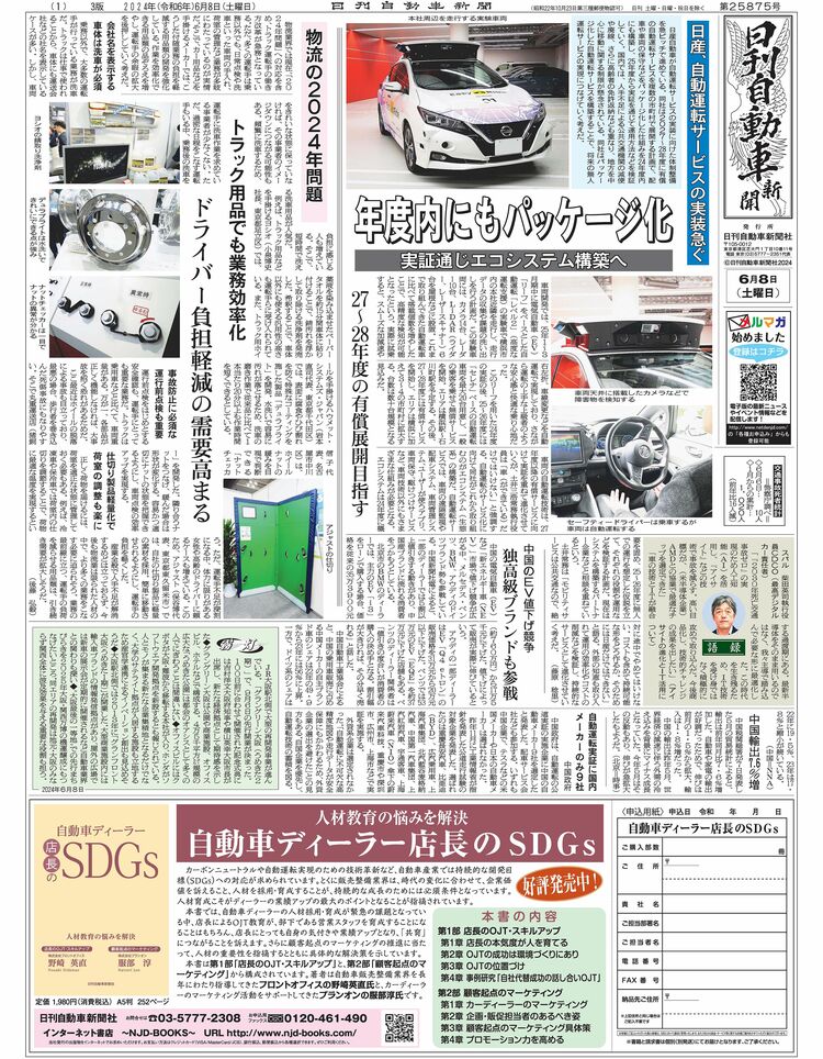 自動車年鑑 ２０１１〜２０１２年版/日刊自動車新聞社/日刊自動車新聞社（単行本） 中古】自動車年鑑 2011～2012年版/日刊自動車新聞社