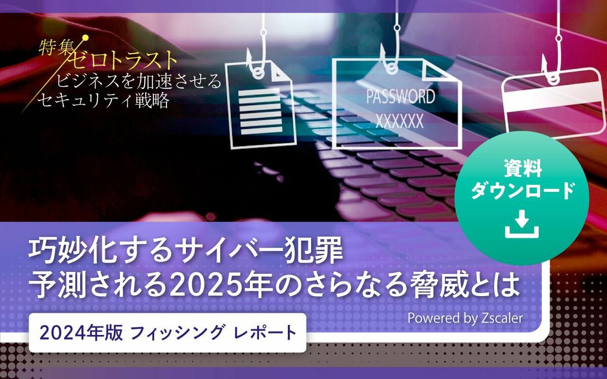 巧妙化するサイバー犯罪 予測される2025年のさらなる脅威とは | Japan Innovation Review powered by JBpress
