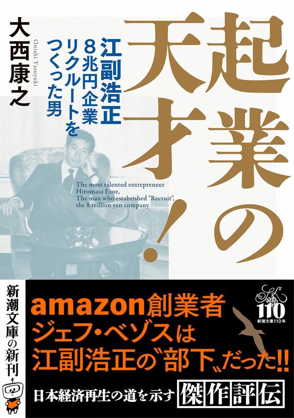 江副さんありがとう @ATLAS/@APPI リクルート 江副浩正 - Wikipedia
