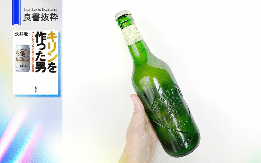 聖域”の ラガーをたたき潰す、キリンにラベルのないビールが誕生した