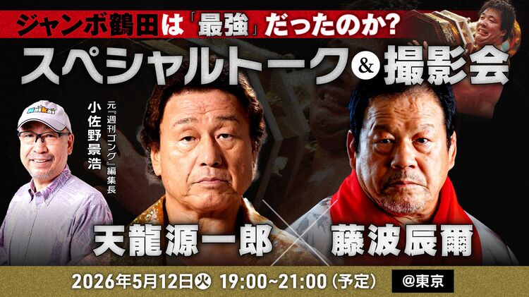 キャラプロ版　全日本プロレスフィギュア　ジャンボ鶴田＆天龍源一郎　鶴龍コンビ キャラプロ版 全日本プロレスフィギュア ジャンボ鶴田＆天龍源一郎 鶴