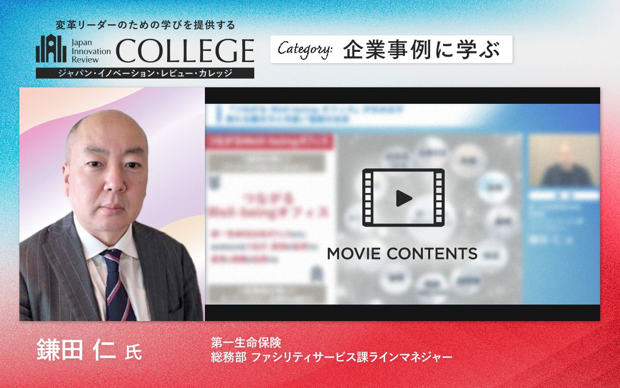 共創／協創とWell-beingを実現する、第一生命のオフィス戦略最前線 | Japan Innovation Review powered by  JBpress