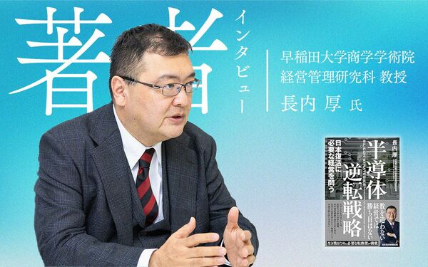 早稲田大学商学学術院 経営管理研究科 教授 長内厚氏（撮影：内藤洋司）
