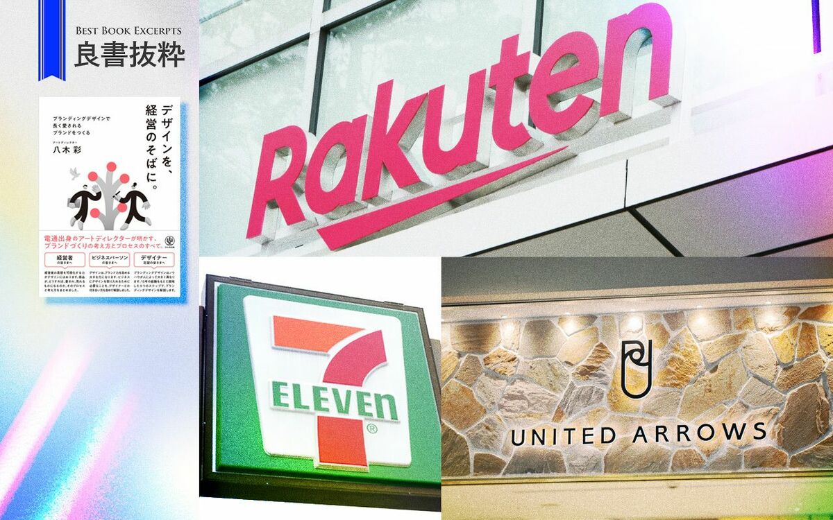 写真ギャラリー1枚め|楽天、ユナイテッドアローズ、セブン-イレブンのネーミングは、なぜ秀逸なのか? ブランドの「らしさ」を凝縮するネーミングの ...