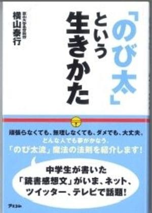 のび太がリーダーシップを発揮する時 ドラえもん学 で読み解く意外な勝ち組人生 1 3 Jbpress ジェイビープレス